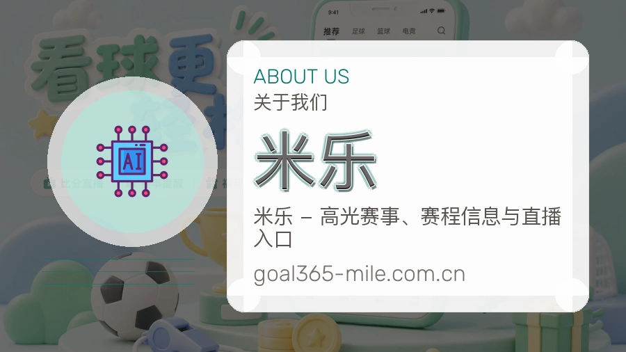 关于米乐